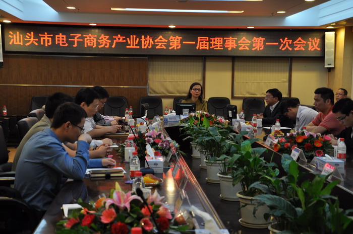 第一届理事会第一次会议现场